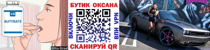 Бутират буратино  Дербент 